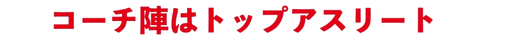 走・跳・投